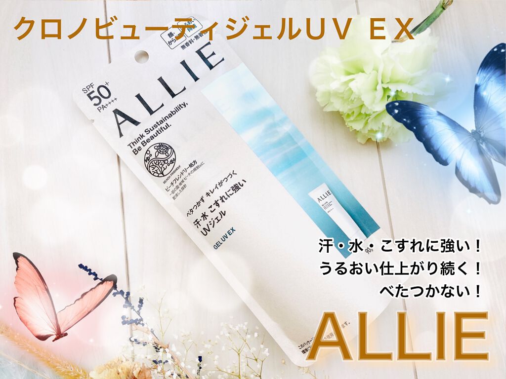 アリィー クロノビューティ ジェルUV EX/アリィー/日焼け止めジェルを使ったクチコミ(1枚目)