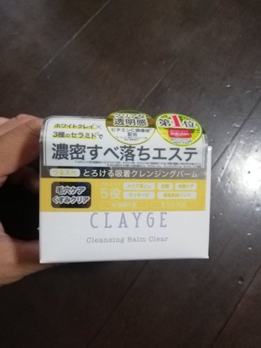 クレンジングバーム クリア/CLAYGE/クレンジングバームを使ったクチコミ（1枚目）