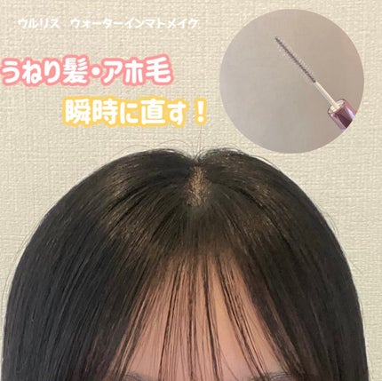 ウォーターインマトメイク ピンク/ululis/プレスタイリング・寝ぐせ直しを使ったクチコミ(2枚目)