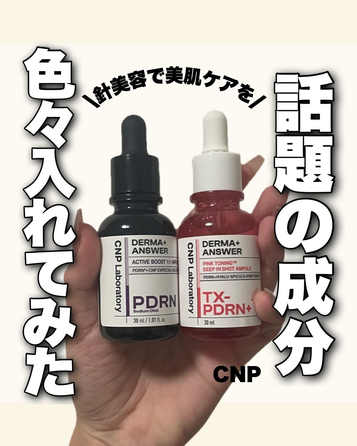 ダーマアンサー PDRN アクティブブースト1:1アンプル/CNP Laboratory/美容液を使ったクチコミ(1枚目)