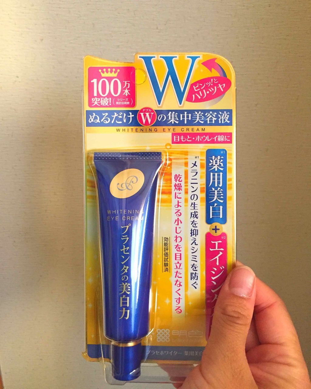 プラセホワイター 薬用美白アイクリーム/明色/アイケア・アイクリームを使ったクチコミ（1枚目）