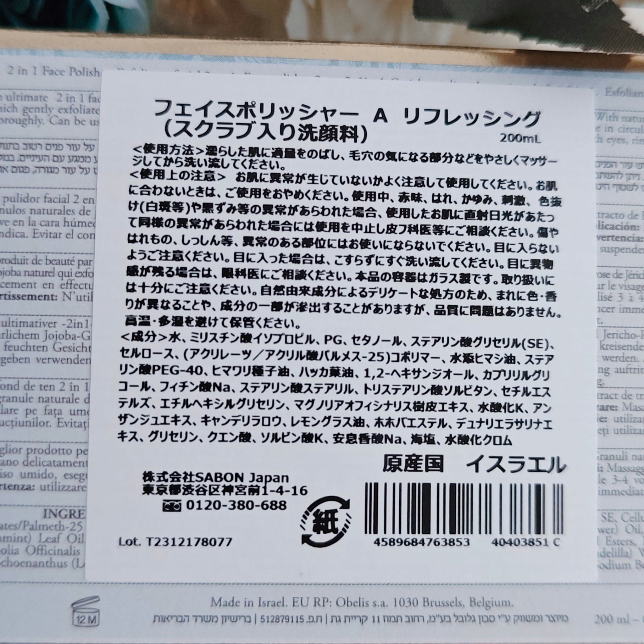 フェイスポリッシャー リフレッシング（ミント）/SABON/スクラブ・ゴマージュを使ったクチコミ（2枚目）