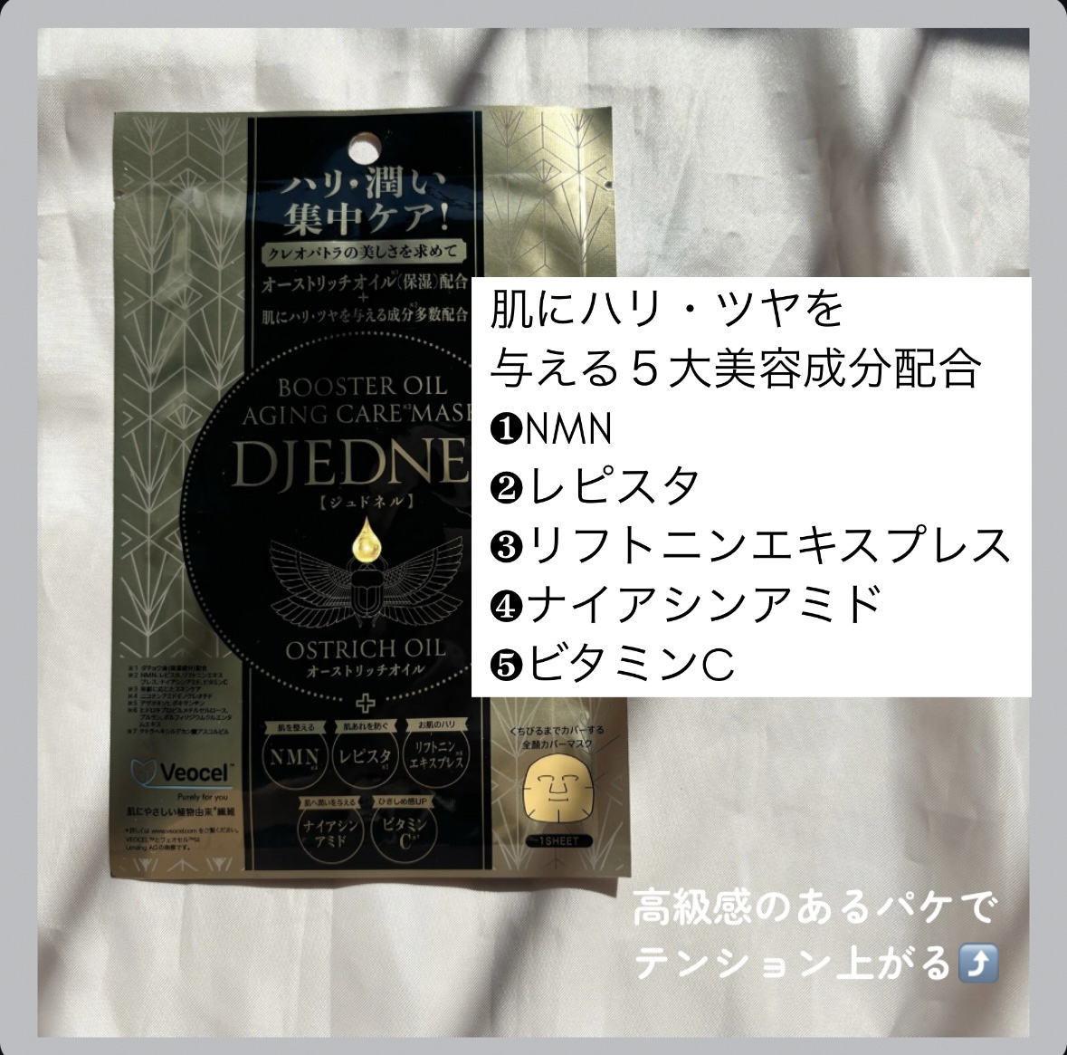 BOOSTER OIL AGING CARE MASK/DJEDNEL/シートマスク・パックを使ったクチコミ（2枚目）