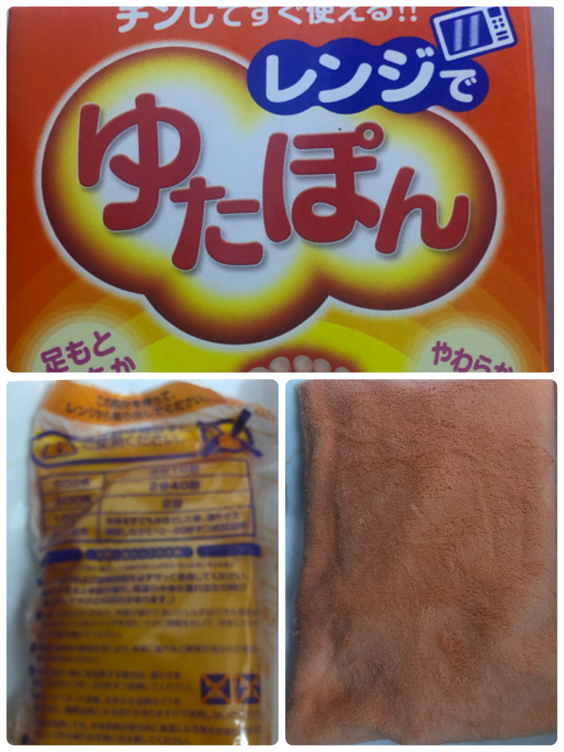 レンジでゆたぽん/レンジでゆたぽん/ボディグッズを使ったクチコミ（1枚目）