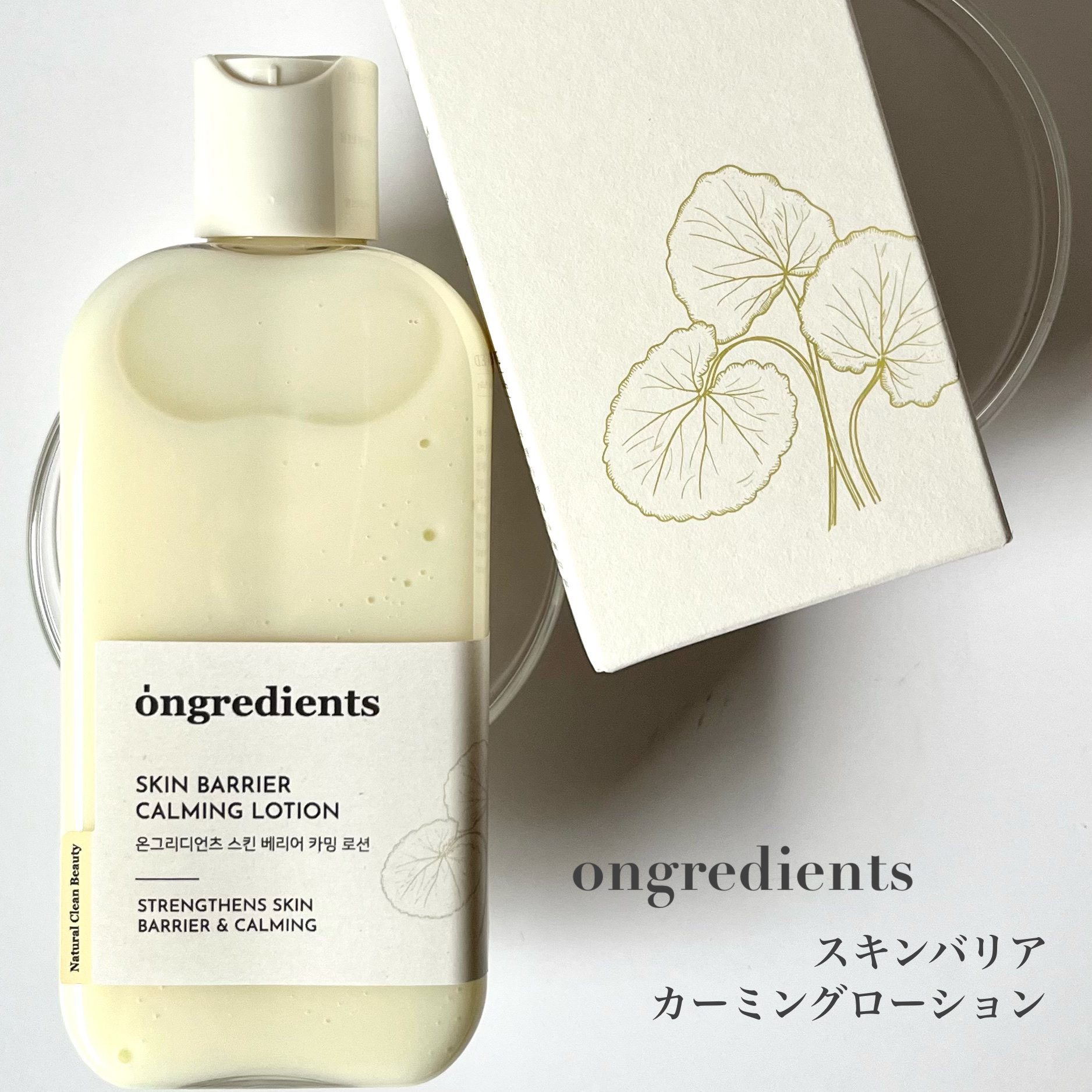 Skin Barrier Calming Lotion/Ongredients/乳液を使ったクチコミ（2枚目）