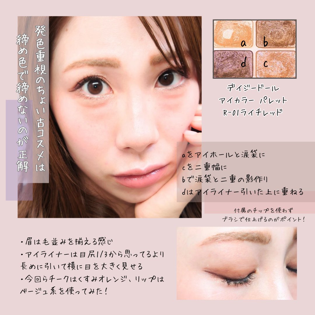 デイジードール アイカラー パレット/DAISY DOLL by MARY QUANT/アイシャドウパレットを使ったクチコミ（3枚目）