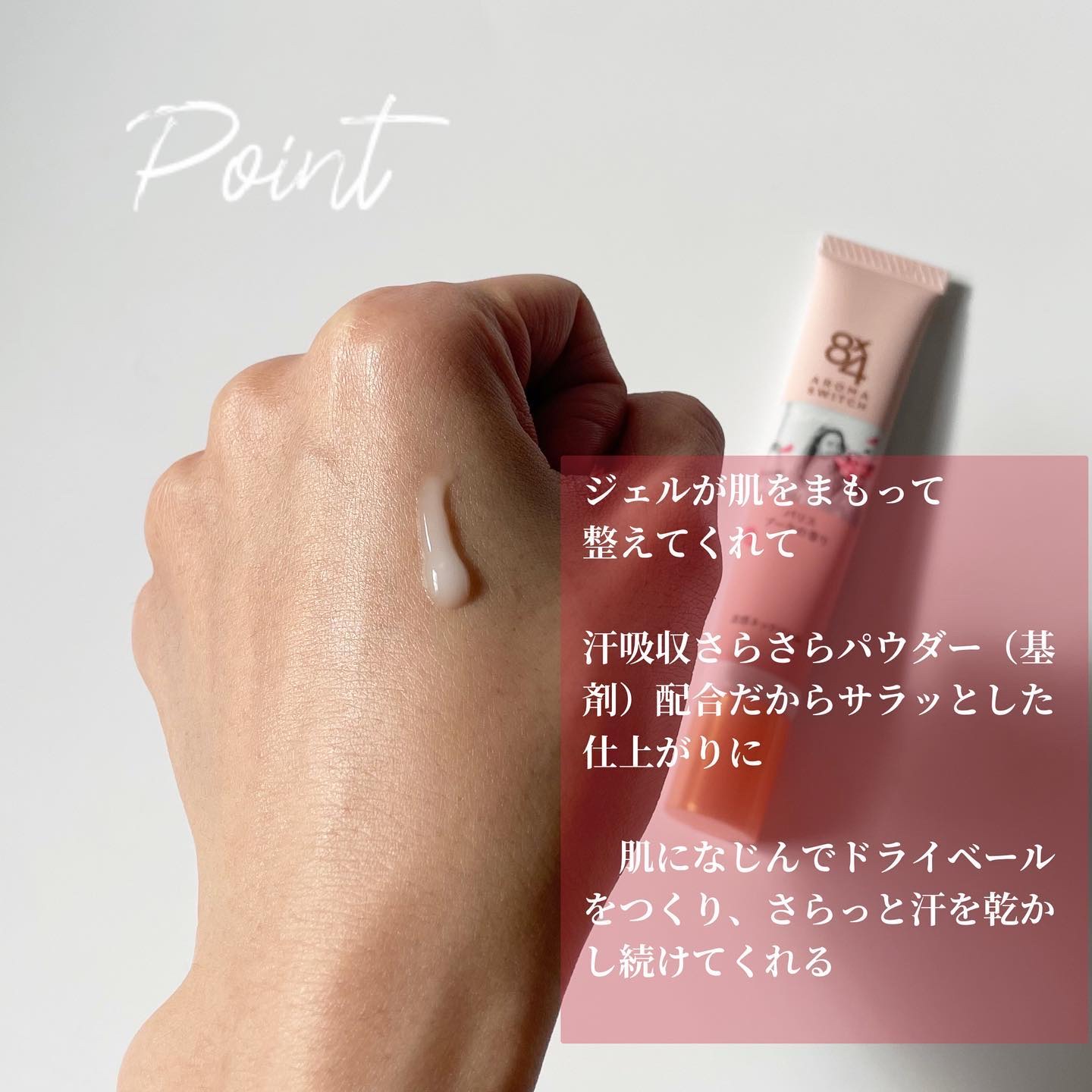 8x4 アロマスイッチ 涼感ネックジェル パリスブーケの香り/８ｘ４/デオドラント・制汗剤を使ったクチコミ（2枚目）