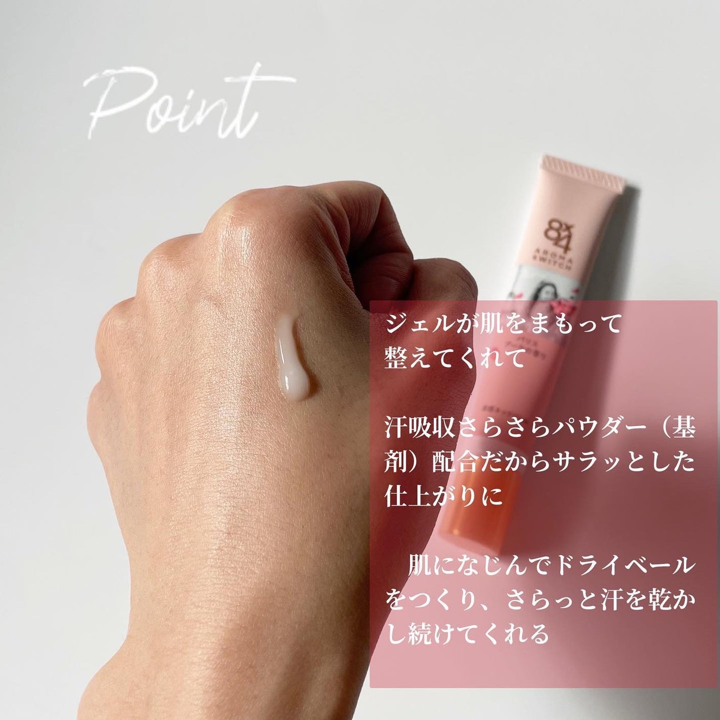 8x4 アロマスイッチ 涼感ネックジェル パリスブーケの香り/8x4/デオドラント・制汗剤を使ったクチコミ(2枚目)