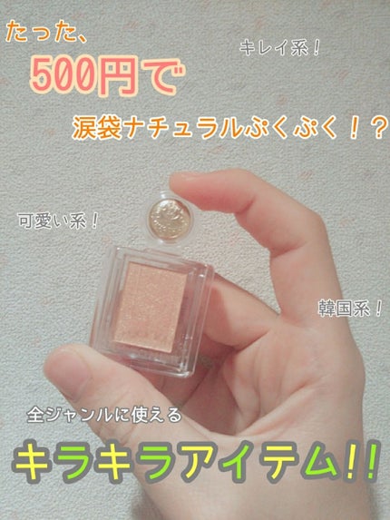 シャドーカスタマイズ/MAJOLICA MAJORCA/単色アイシャドウを使ったクチコミ(1枚目)