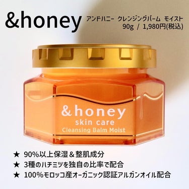 &honey クレンジングバーム モイスト 90g/&honey/クレンジングバームを使ったクチコミ（2枚目）