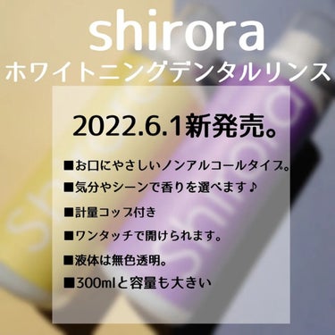 ホワイトニングデンタルリンス ジャスミンミント/Shirora/マウスウォッシュ・スプレーを使ったクチコミ（2枚目）