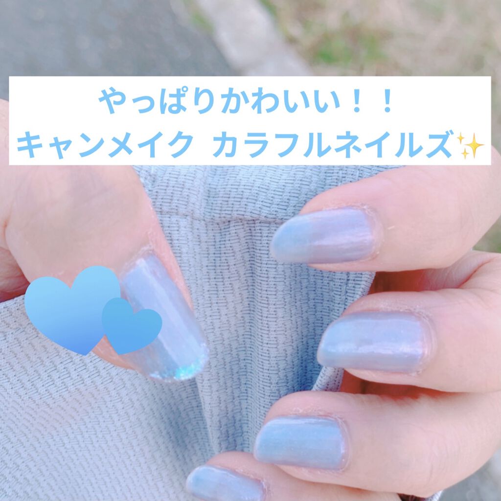 カラフルネイルズ/キャンメイク/マニキュアを使ったクチコミ（1枚目）
