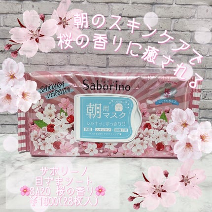 サボリーノ 目ざまシート SA 20(桜の香り)/サボリーノ/シートマスク・パックを使ったクチコミ(1枚目)