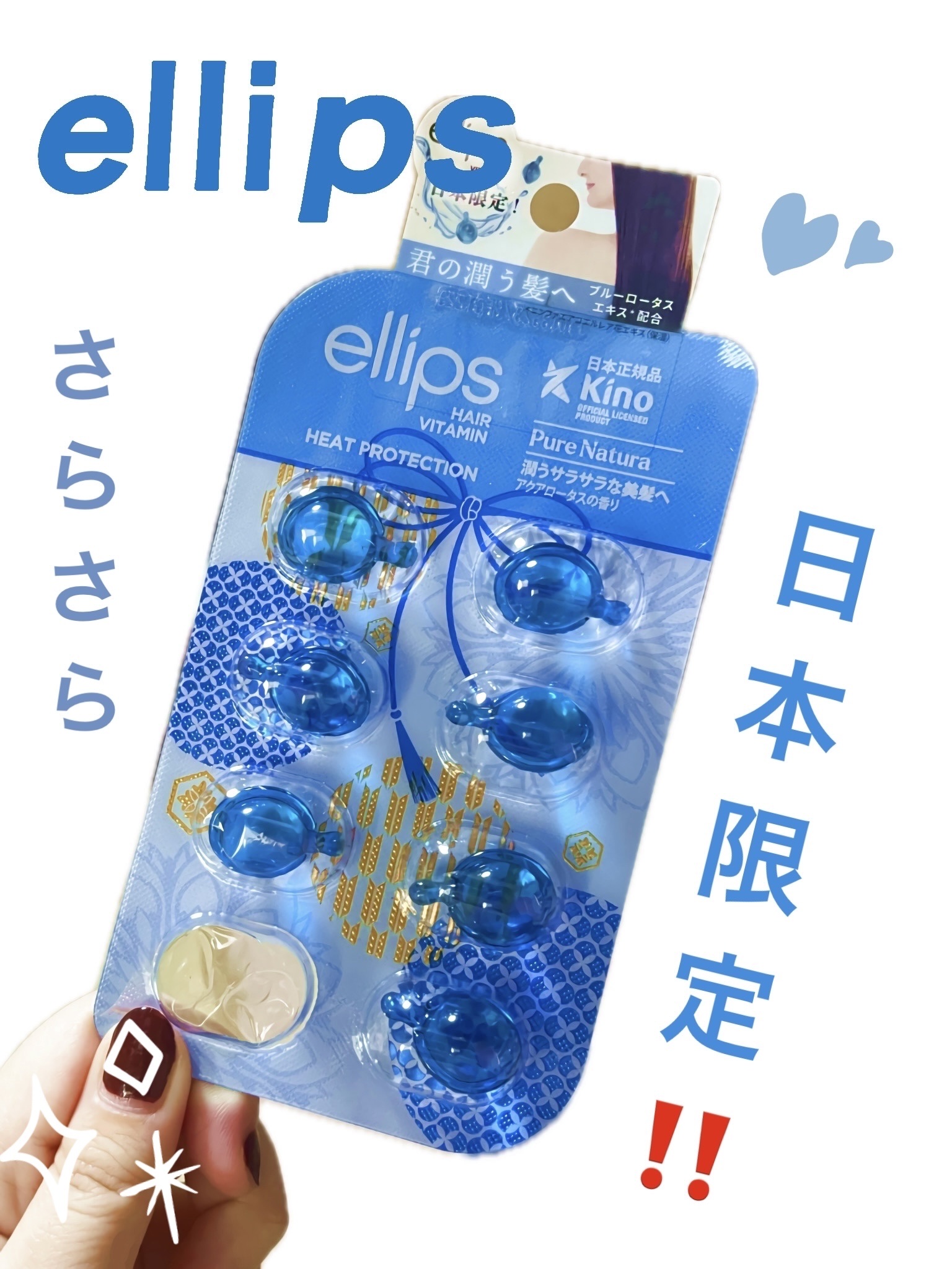 『日本限定』　ヘアーオイル【ピュアナチュラ】/ellips/ヘアオイルを使ったクチコミ（1枚目）
