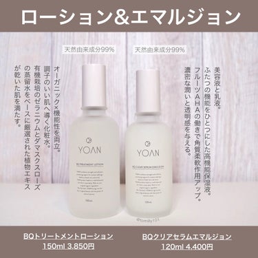 フルラインセット/YOAN/化粧水を使ったクチコミ（5枚目）