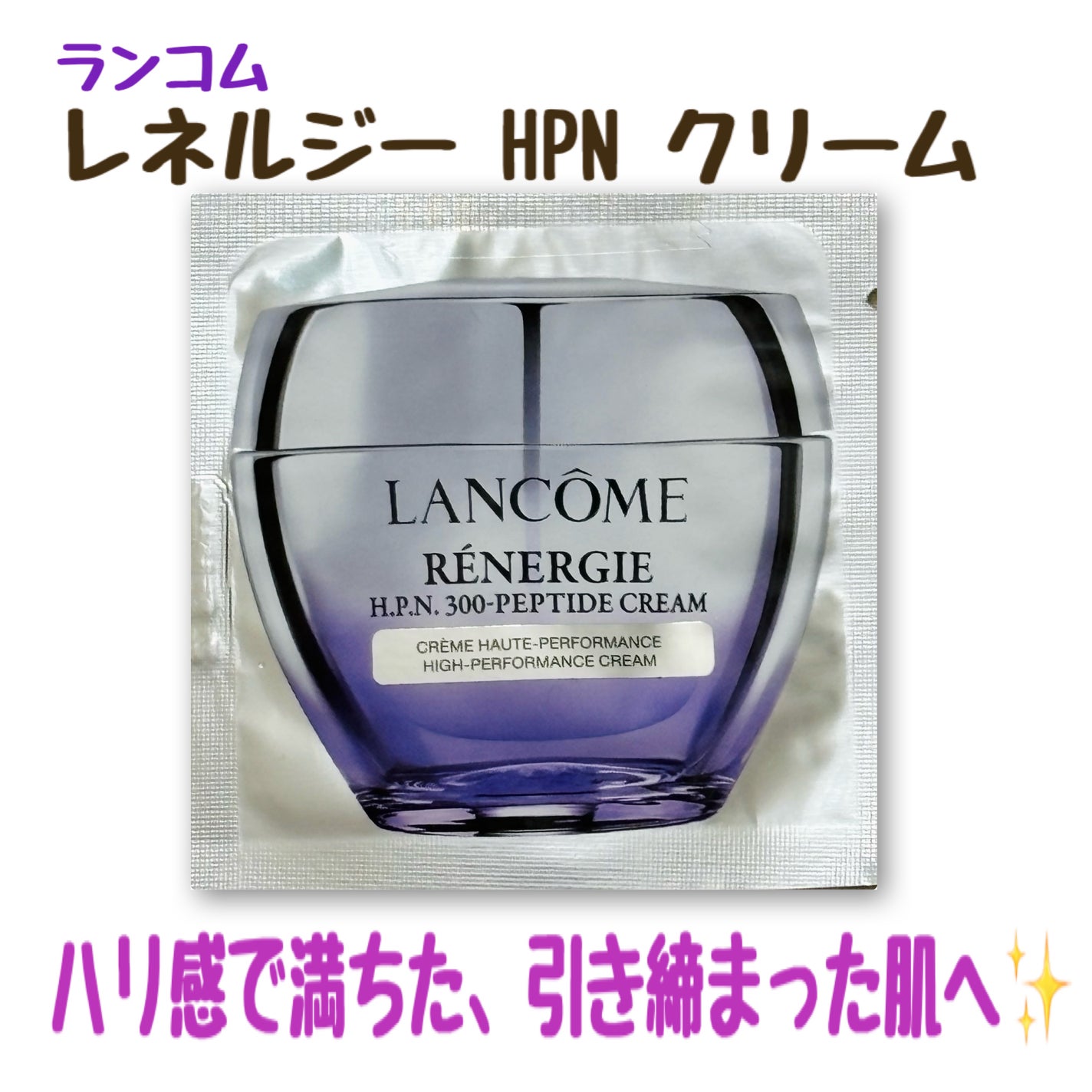 レネルジー HPN クリーム/LANCOME/フェイスクリームを使ったクチコミ(1枚目)