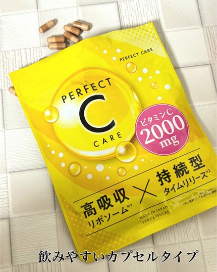 パーフェクトCケア/PERFECT CARE/美容サプリメントを使ったクチコミ(2枚目)