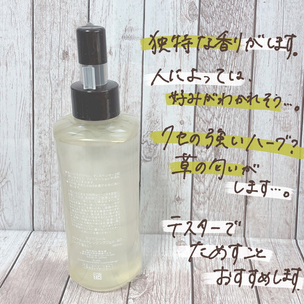 エリクシール アドバンスド クリアホットクレンジングジェル AD/エリクシール/クレンジングジェルを使ったクチコミ(2枚目)