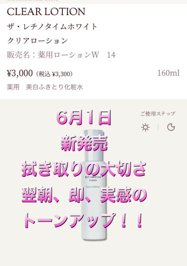 ザ・レチノタイム ホワイト クリアローションのクチコミ「はい！


「私ってそんなにヾ(=д= ；)くすんでたのね！」と


1回使って
1回使っただ.....」（2枚目）