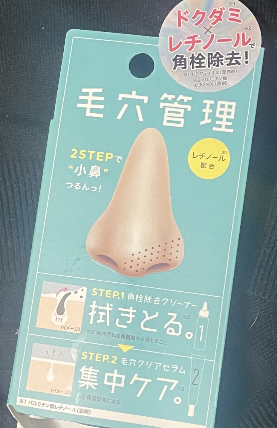 毛穴管理 ポアリセットバスター/コジット/その他スキンケアを使ったクチコミ（1枚目）
