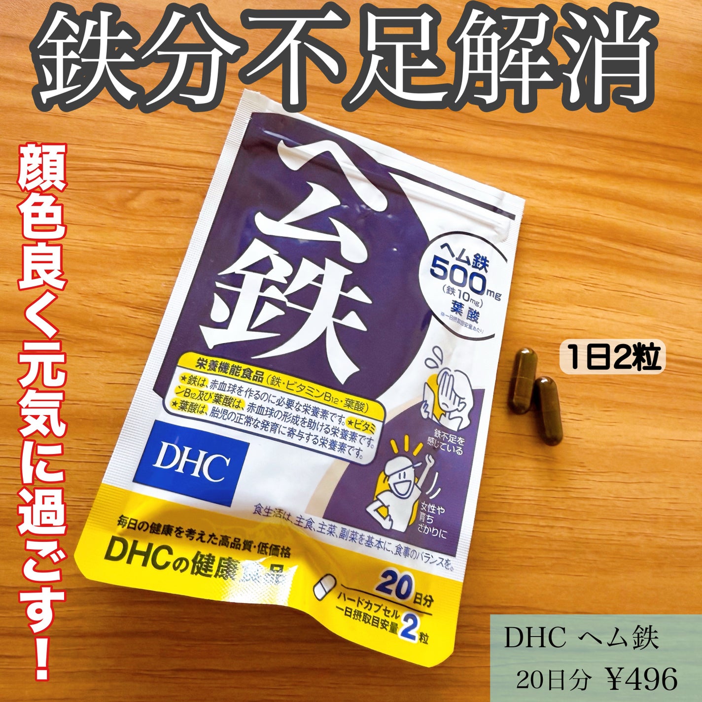 DHC ヘム鉄/DHC/健康サプリメントを使ったクチコミ(1枚目)