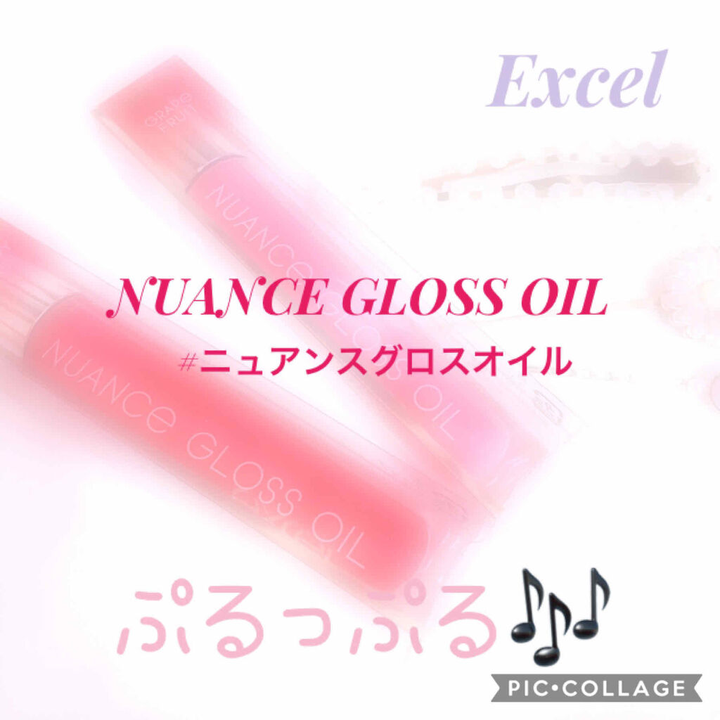 ニュアンスグロスオイル/excel/リップグロスを使ったクチコミ（1枚目）