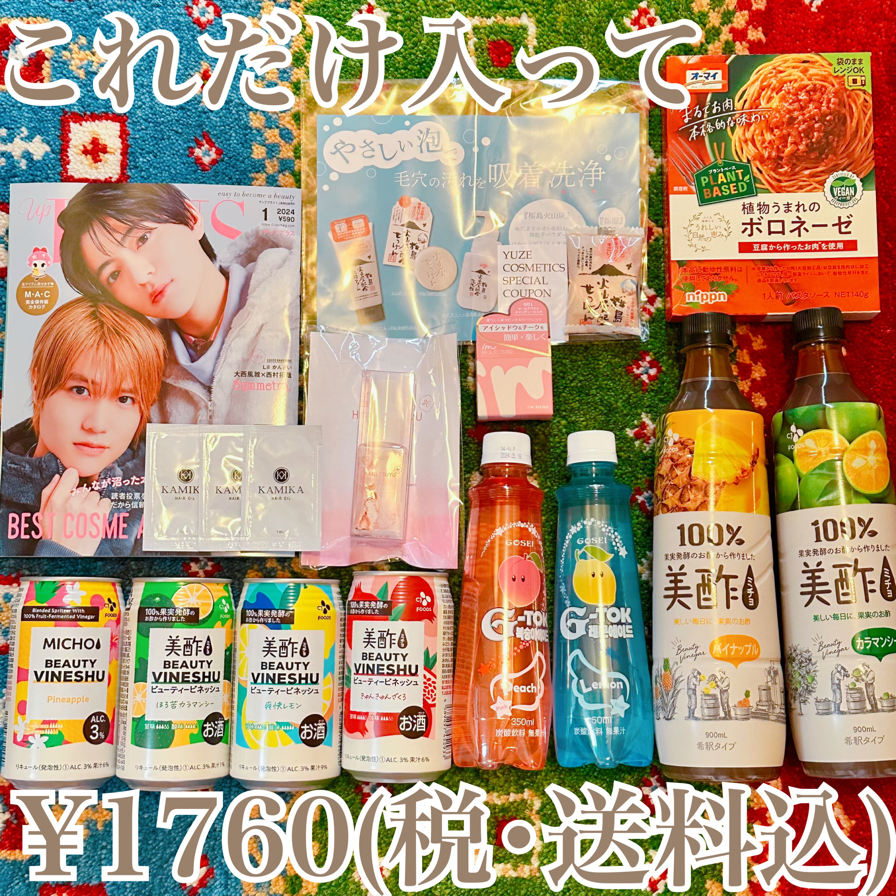 ビューティー定期便/bea’s up beauty book (ビーズアップ ビューティブック)/その他キットセットを使ったクチコミ（1枚目）