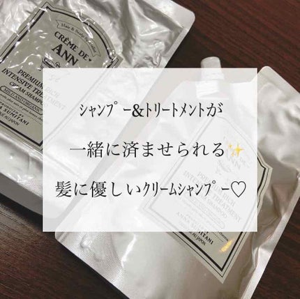 オーガニック生クリームシャンプー/creme de Ann/市販シャンプーを使ったクチコミ(1枚目)