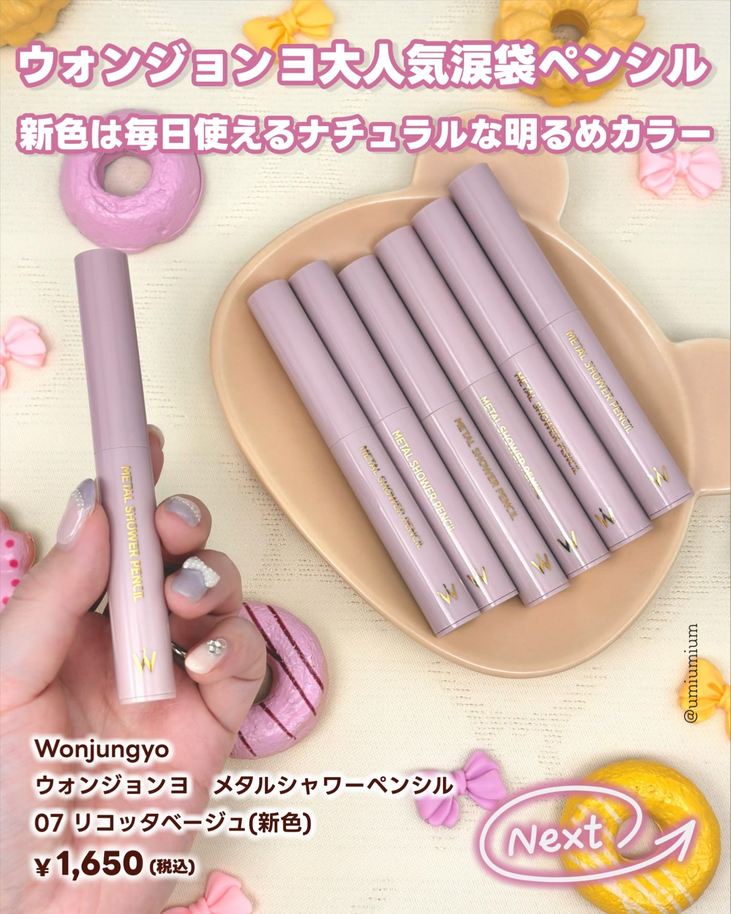 ウォンジョンヨ メタルシャワーペンシル/Wonjungyo/スティックアイシャドウを使ったクチコミ(2枚目)