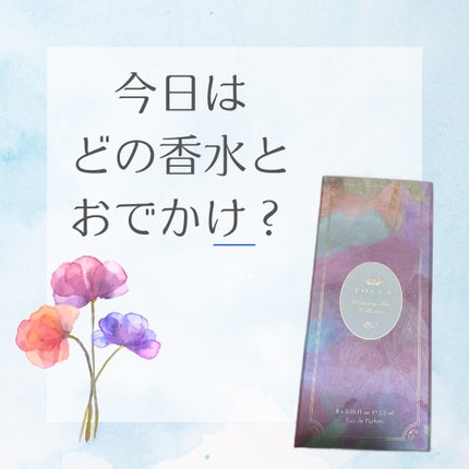 ミニオードパルファンセット/TOCCA/その他キットセットを使ったクチコミ(1枚目)