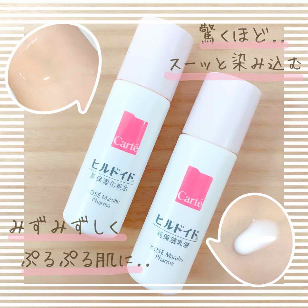 モイスチュア ローション/カルテHD/化粧水を使ったクチコミ(1枚目)