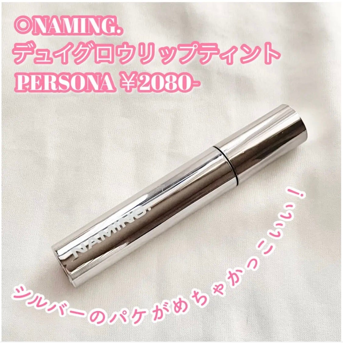 デューイ グロウ リップ ティント/NAMING./リップティントを使ったクチコミ(2枚目)