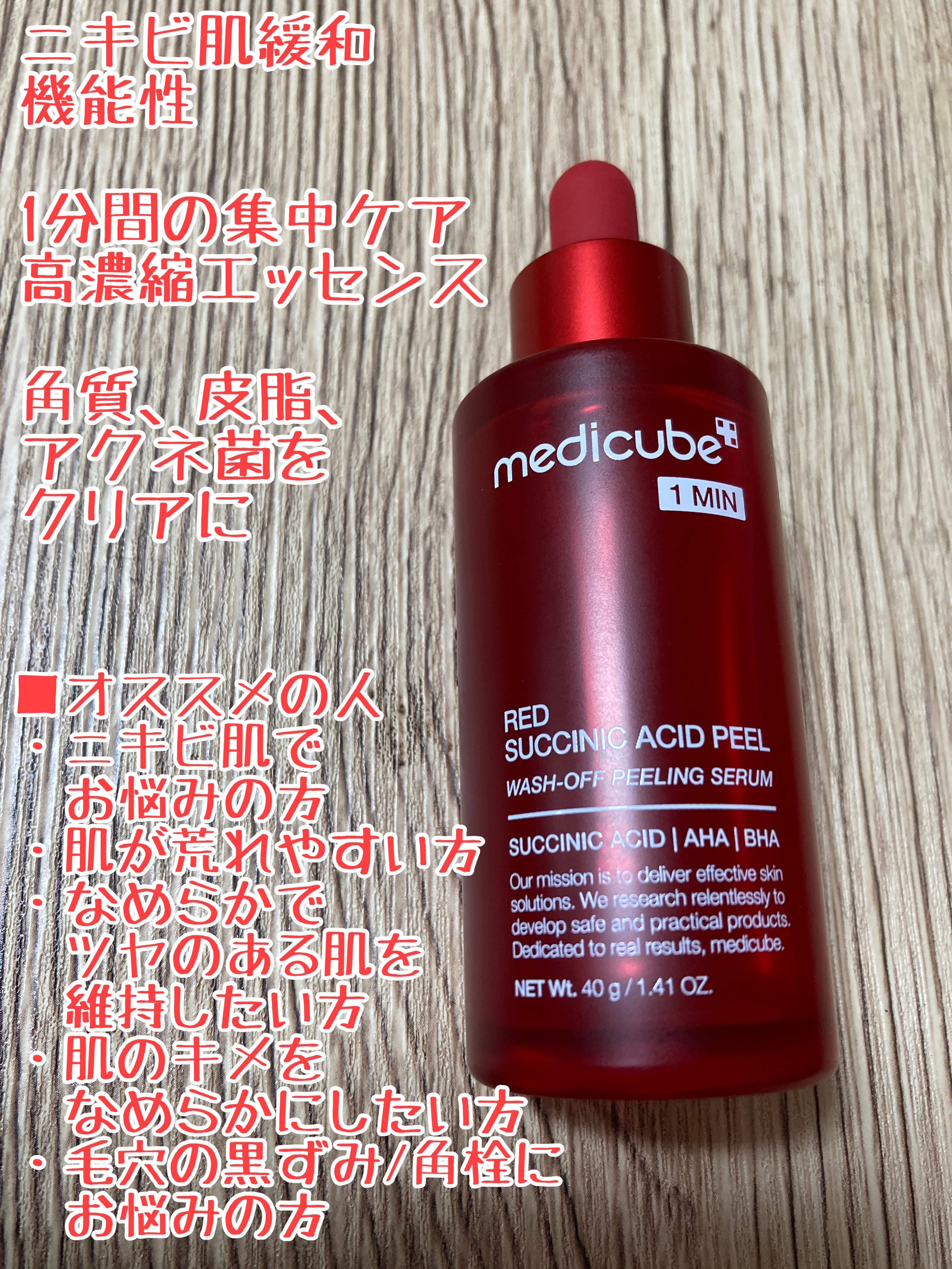 レッドアクネピーリングセラム/MEDICUBE/美容液を使ったクチコミ（2枚目）