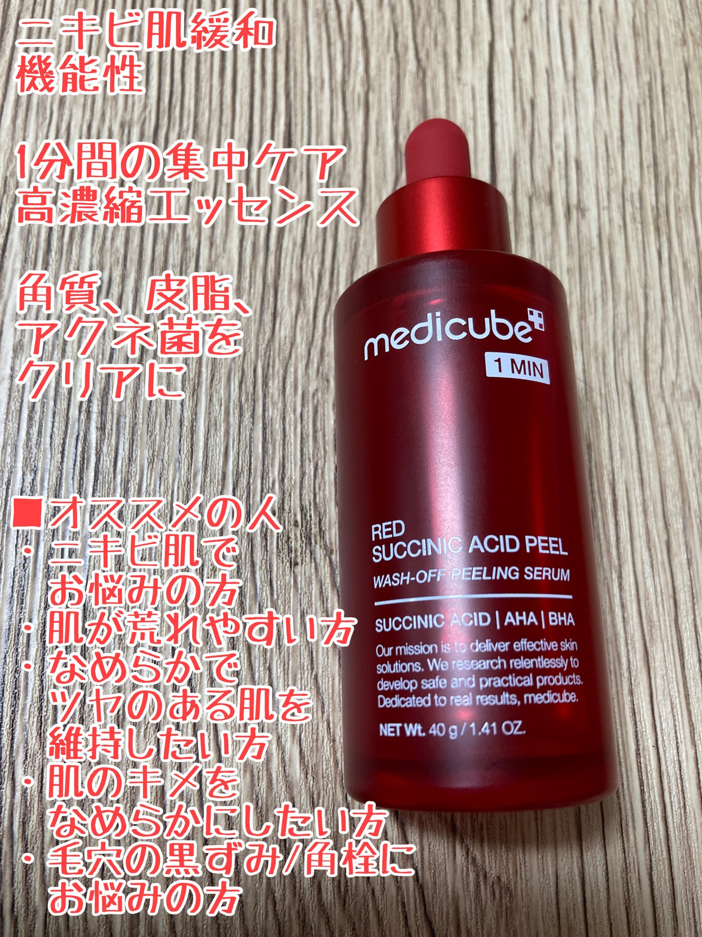 レッドアクネピーリングセラム/MEDICUBE/美容液を使ったクチコミ(2枚目)