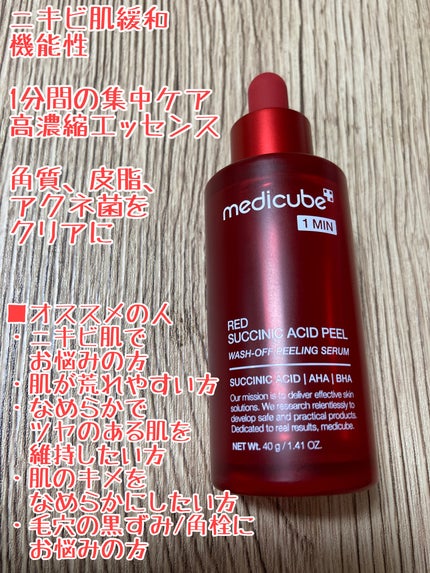 レッドアクネピーリングセラム/MEDICUBE/美容液を使ったクチコミ(2枚目)