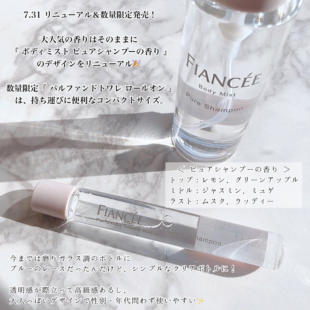 ボディミスト ピュアシャンプーの香り【パッケージリニューアル】/フィアンセ/香水(レディース)を使ったクチコミ(3枚目)