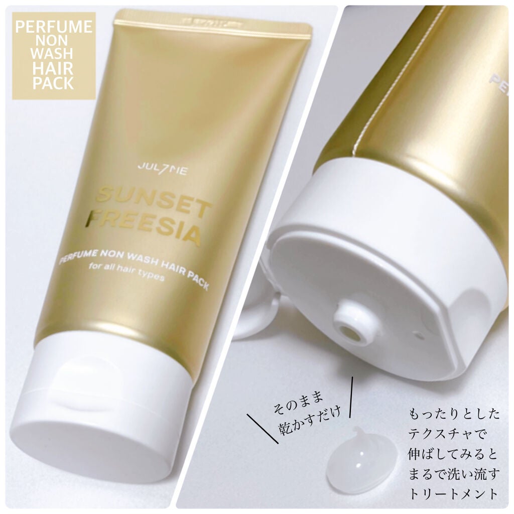 パフュームヘアエッセンス/JUL7ME/ヘアトリートメントを使ったクチコミ(2枚目)