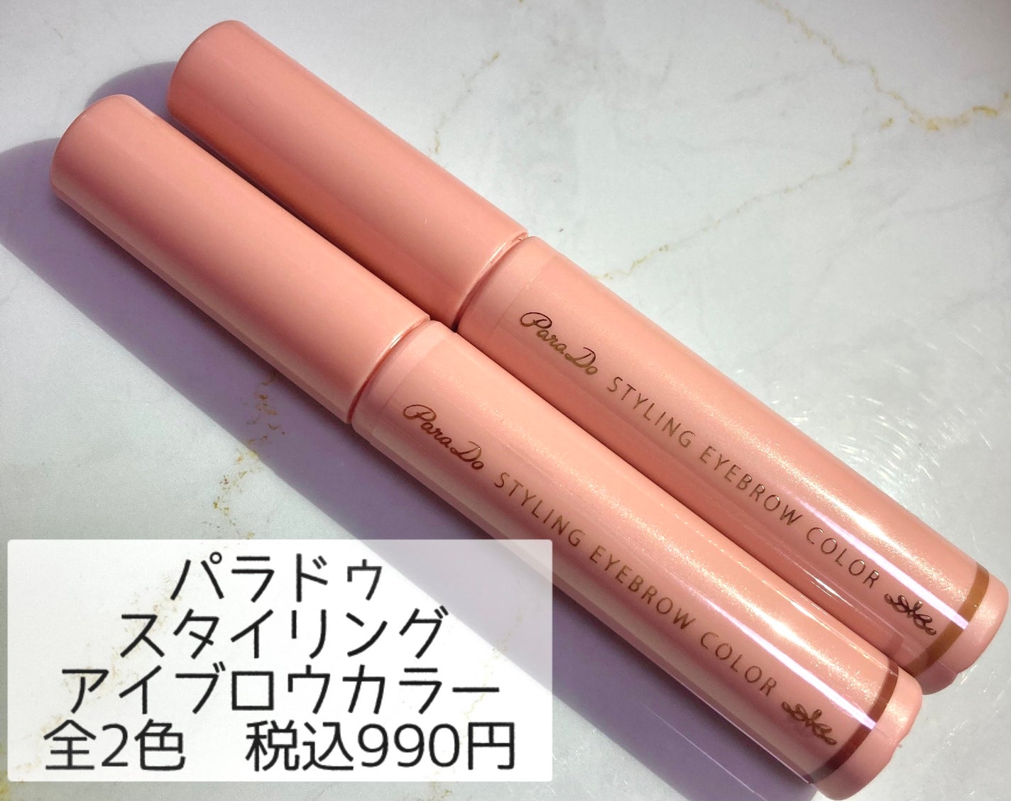 スタイリングアイブロウカラー/パラドゥ/眉マスカラを使ったクチコミ(2枚目)