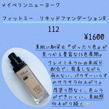 フィットミー リキッドファンデーション R 330/MAYBELLINE NEW YORK/リキッドファンデーションを使ったクチコミ（2枚目）