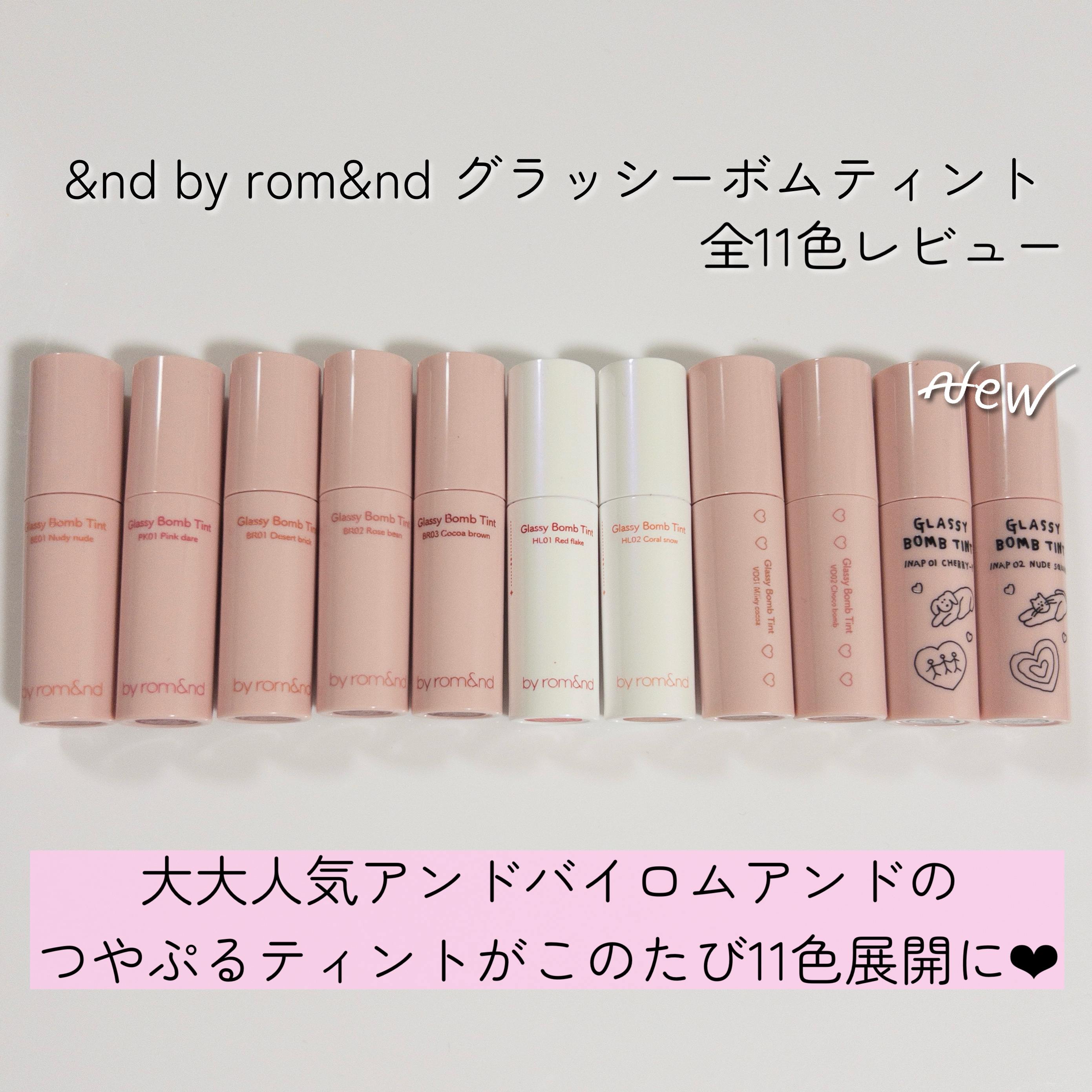 アンドバイロムアンド　グラッシーボムティント/&nd by rom&nd/リップティントを使ったクチコミ（2枚目）