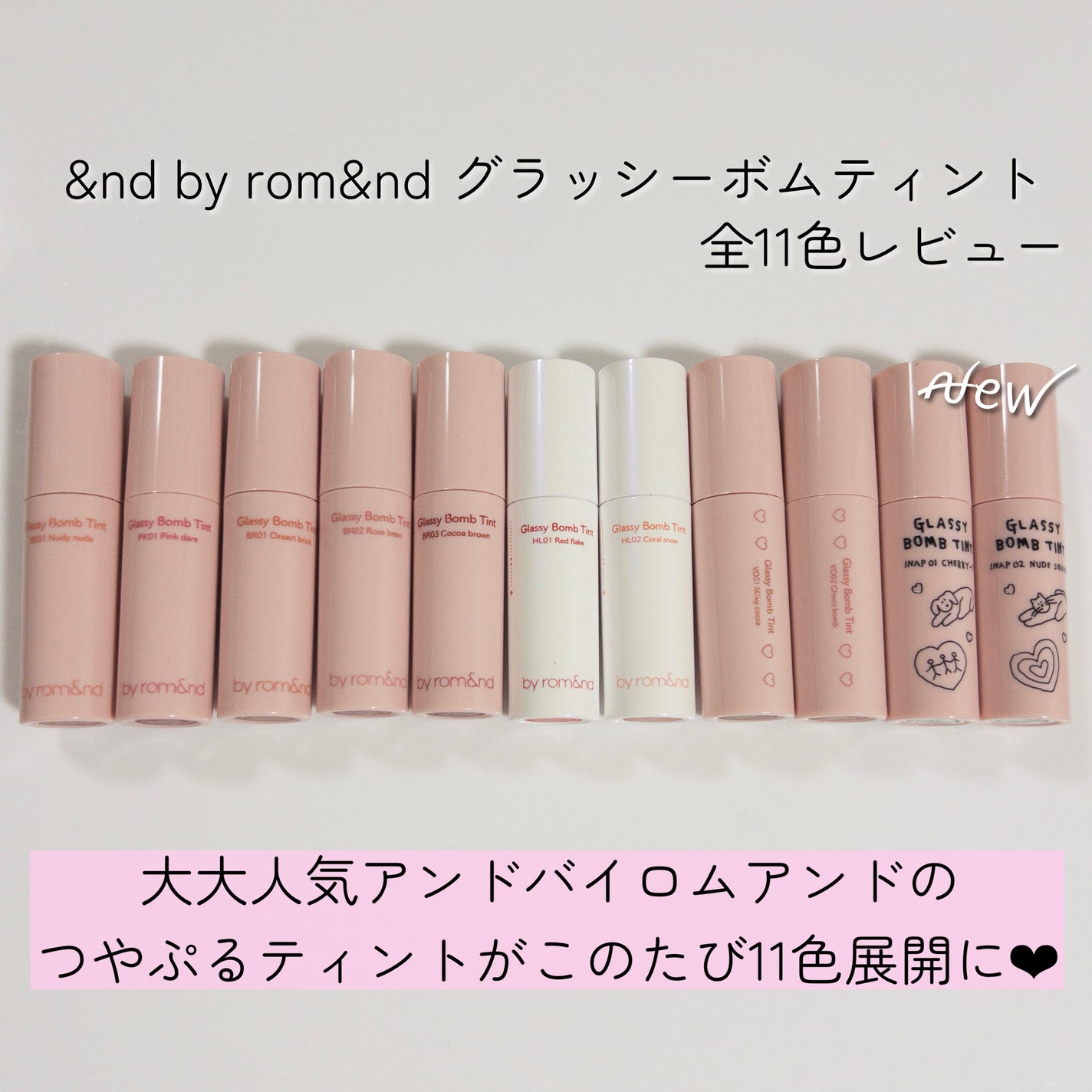 アンドバイロムアンド グラッシーボムティント/&nd by rom&nd/リップティントを使ったクチコミ(2枚目)