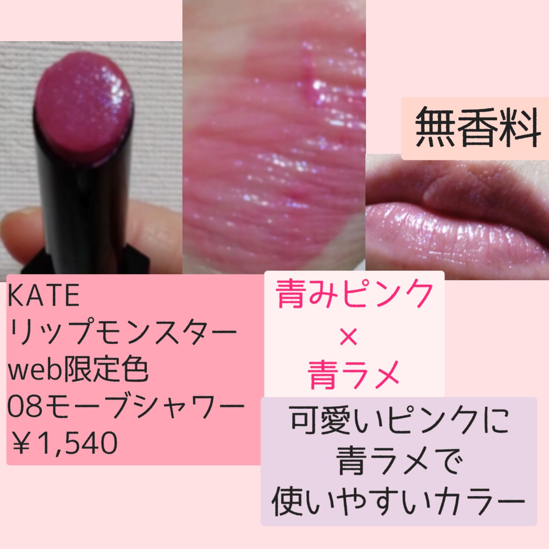 ケイト リップモンスター/KATE/口紅を使ったクチコミ（2枚目）