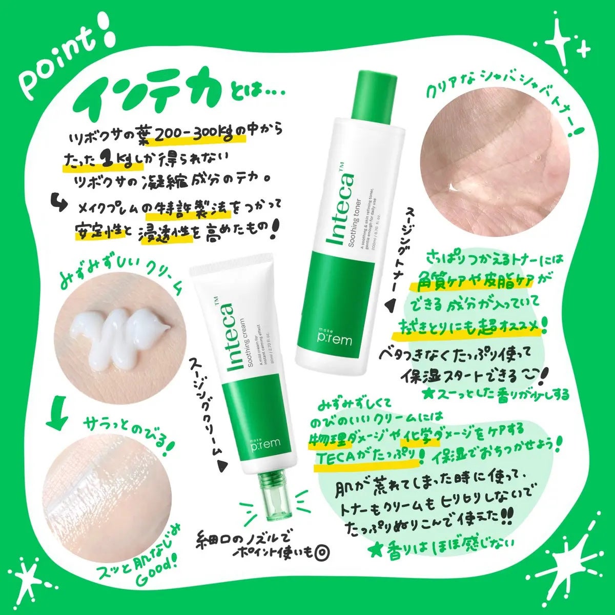 インテカ スージングクリーム/make prem/フェイスクリームを使ったクチコミ(2枚目)