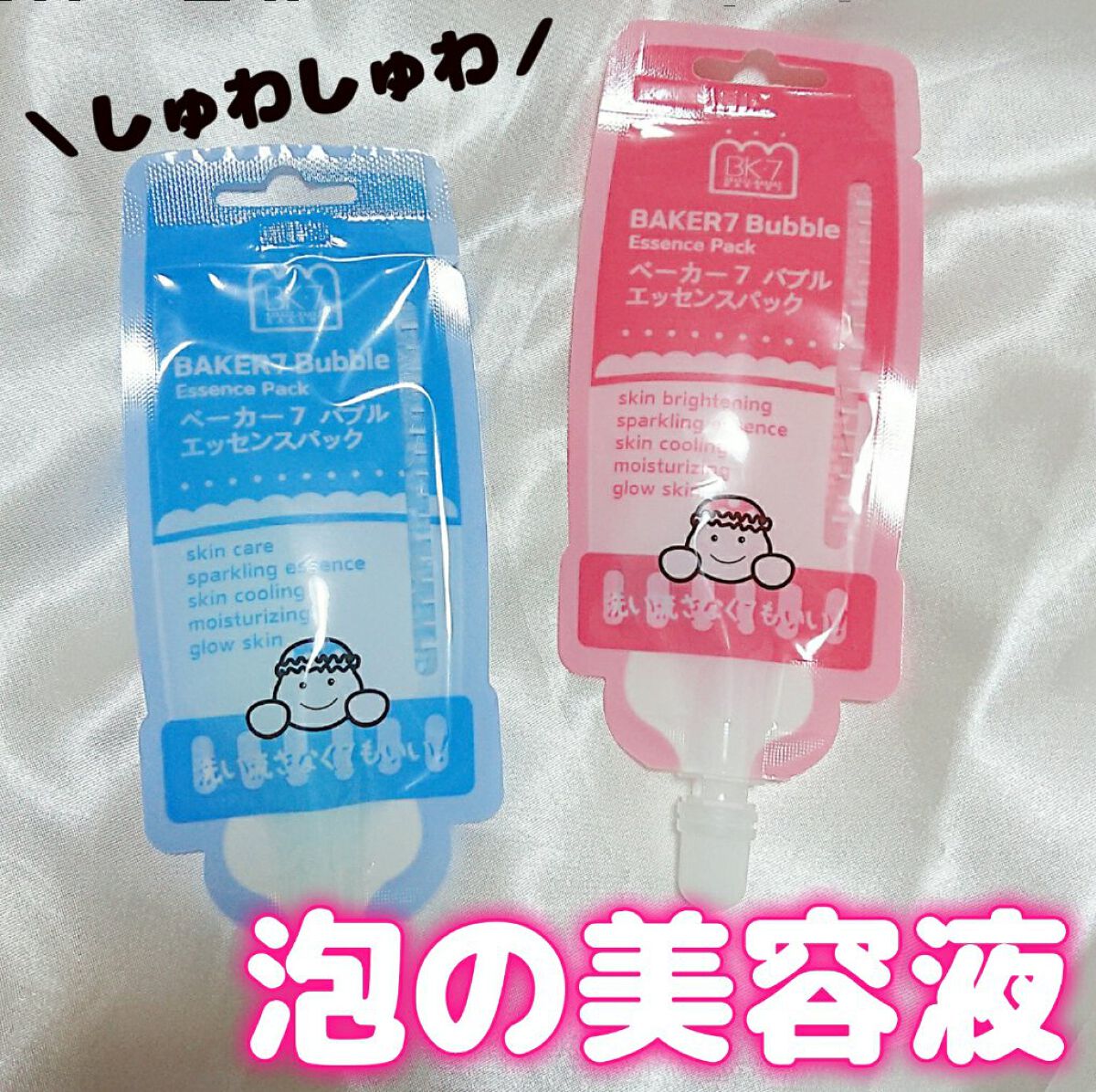 マジックバブルエッセンスパックMINI/BAKER7/シートマスク・パックを使ったクチコミ(1枚目)