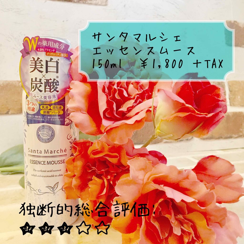 エッセンスムース/サンタマルシェ/美容液を使ったクチコミ(1枚目)