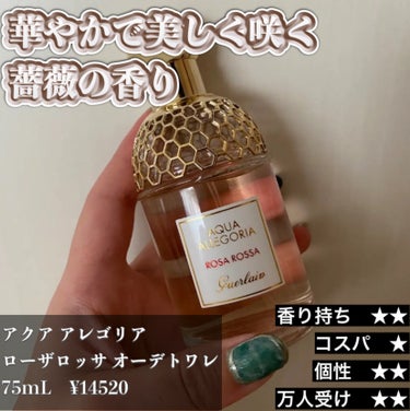  アクア アレゴリア ローザ ロッサ/GUERLAIN/香水を使ったクチコミ（1枚目）