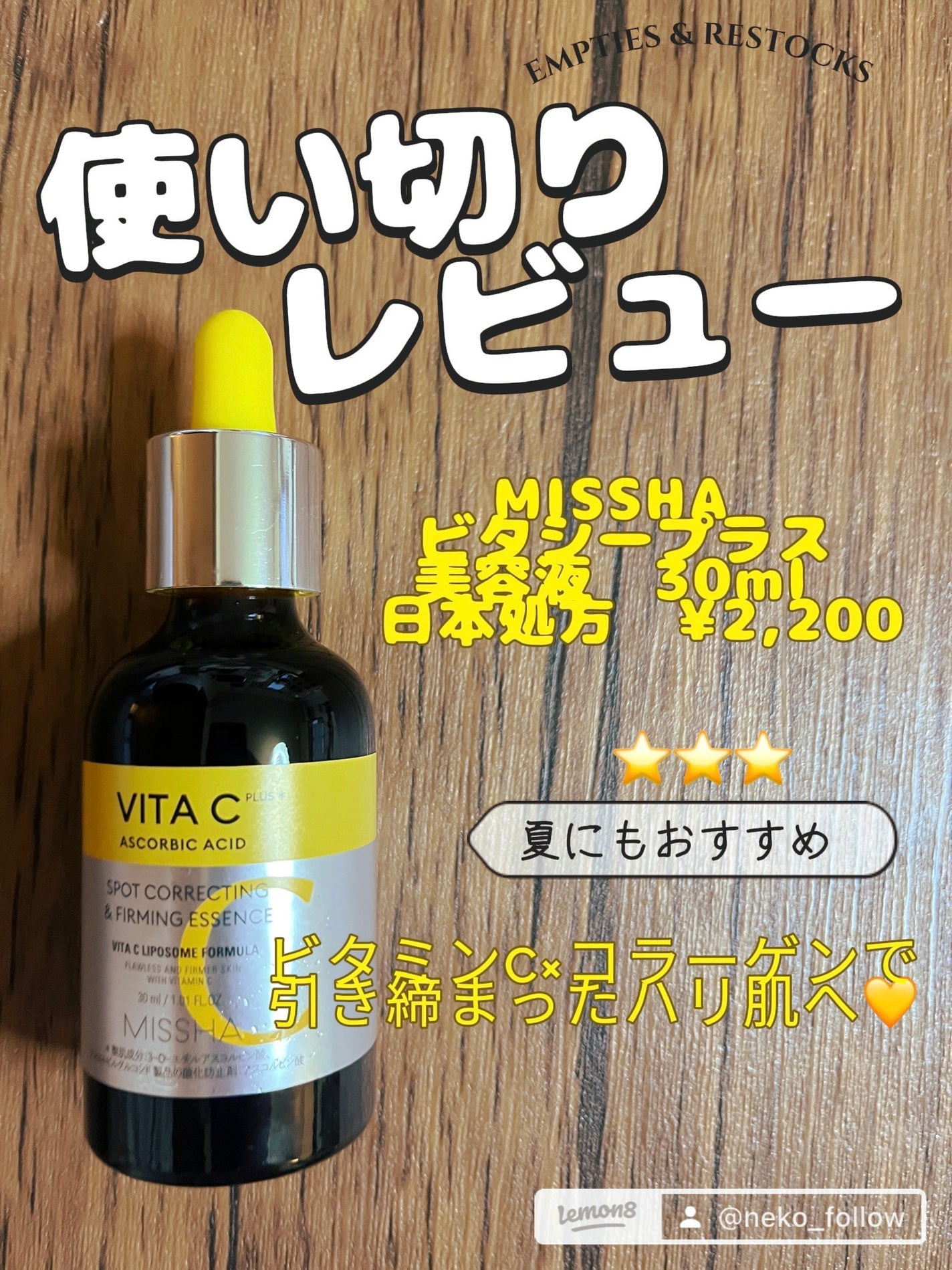 ミシャ ビタシープラス 美容液【日本処方】/MISSHA/美容液を使ったクチコミ(2枚目)