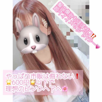 ホイップヘアカラー/ビューティラボ/ヘアカラーを使ったクチコミ(1枚目)