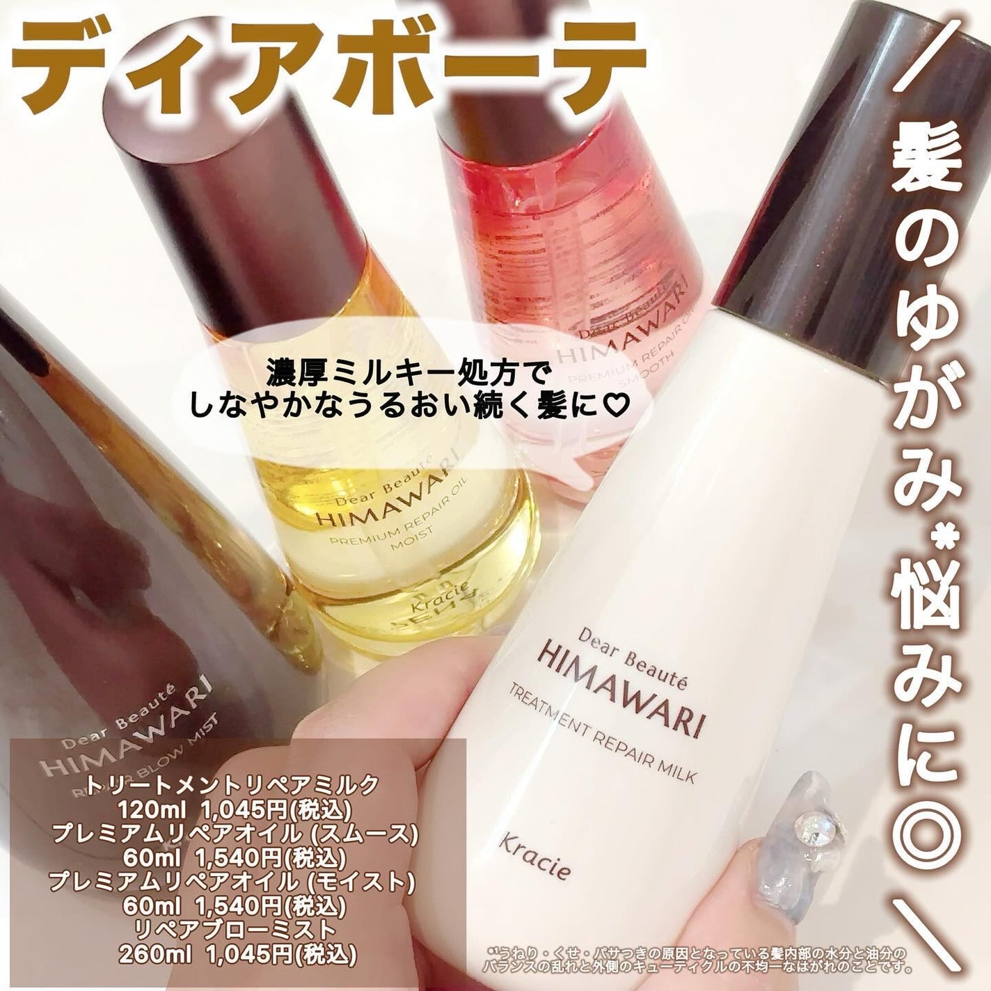 トリートメントリペアミルク/ディアボーテ/ヘアミルクを使ったクチコミ(1枚目)