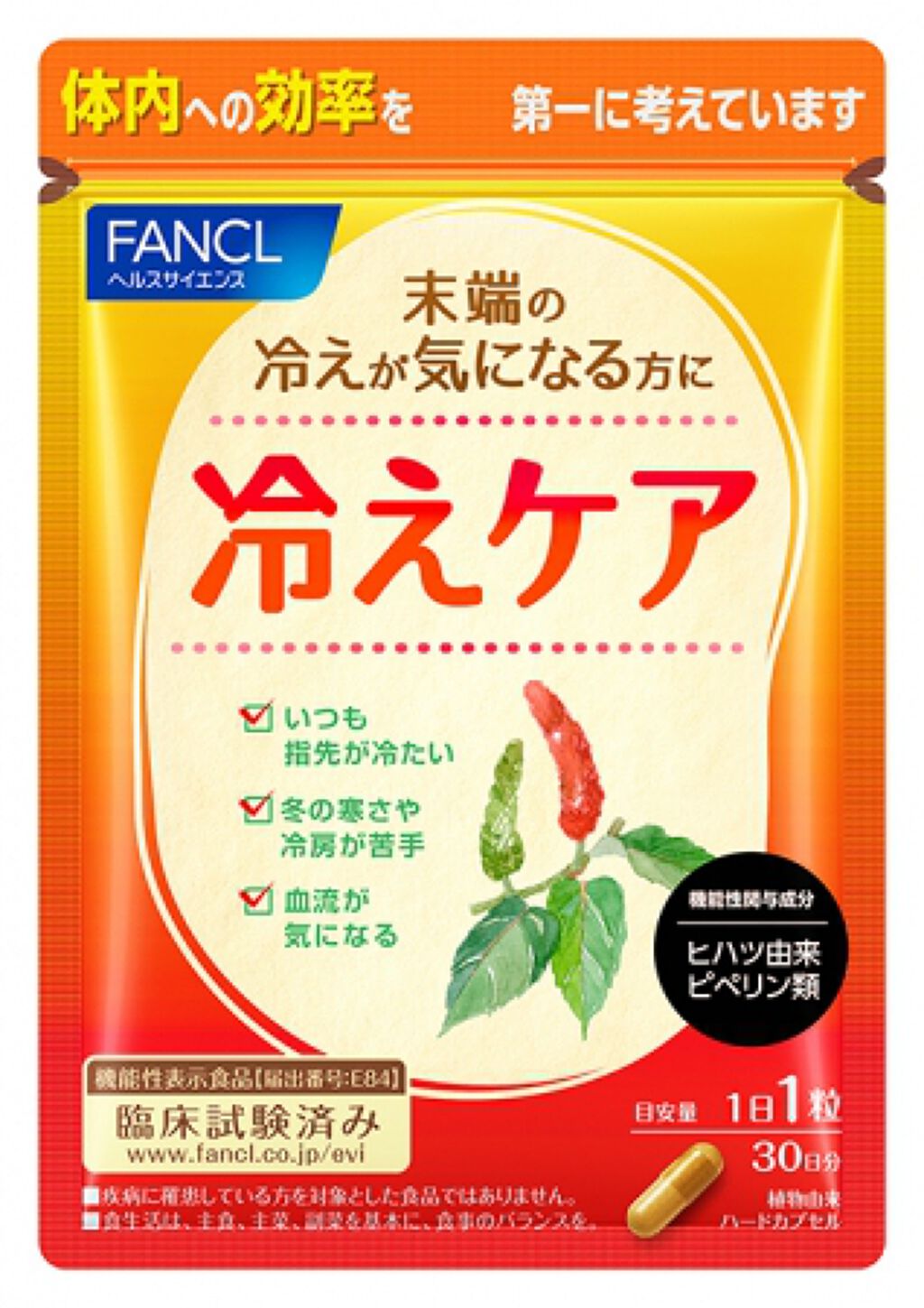 ファンケル冷えケア